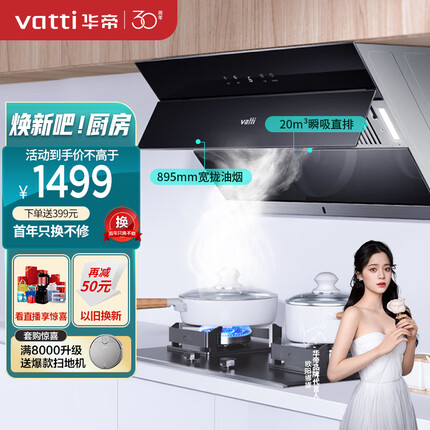 华帝（VATTI） 抽油烟机 i11127 侧吸式抽油烟机家用吸油烟机 自动开合 20m³/min瞬吸大吸力 以旧换新