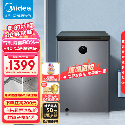 美的（Midea）100升 -40℃深冷锁鲜 大眼电子控温减霜节能家用囤货小冷柜 母婴母乳小冰箱 BD/BC-100KEMS 