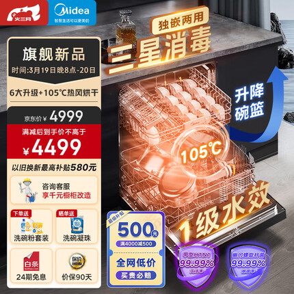 美的（Midea）14套嵌入式洗碗机 RX600Pro 升级105℃热风烘干+升降碗篮 一级水效 三星消毒 分层洗 独立式两用