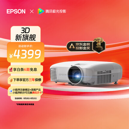 爱普生（EPSON）CH-TW5700TX投影仪 3LCD智能家庭影院投影机（1080P 2700流明 智能系统）