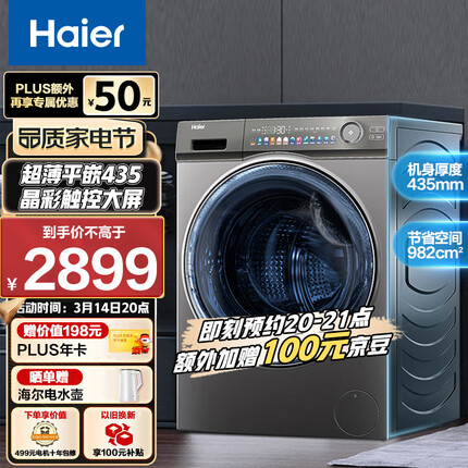 海尔（Haier）滚筒洗衣机全自动 8公斤大容量 525大筒径 超薄平嵌高颜晶彩屏 变频电机 以旧换新 80MATESL6