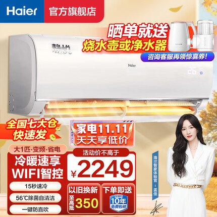 海尔Haier空调挂机1.5匹变频新三级节能效速享风独立除湿壁挂式内外机自清洁卧室冷暖两用家用组合 【大1匹新三级变频】除菌自清洁wifi智控