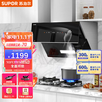 苏泊尔（SUPOR）抽油烟机 22m³/min大吸力 侧吸式脱排抽吸油烟机家用 挥手智控免拆自动清洗厨房排烟机 DJ50