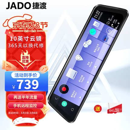 捷渡行车记录仪前后双录10英寸流媒体V740-HD超高清夜视声控AR电子狗