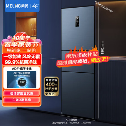 美菱(MELING)【离子净系列】一级能效变频271升三门小型风冷无霜电冰箱BCD-271WP3CX中门宽幅变温
