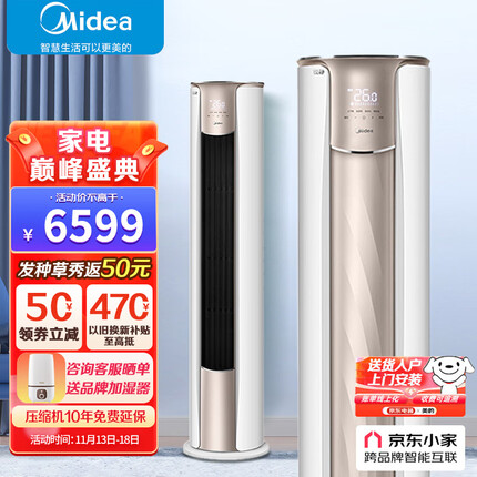美的（Midea）3匹空调 锐静新一级能效变频冷暖智能空调柜机大出风口立柜式客厅空调以旧换新KFR-72LW/N8VHC1