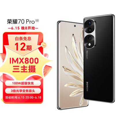 荣耀70 Pro IMX800三主摄 旗舰芯片 100W超级快充 5G手机 12GB+256GB 亮黑色