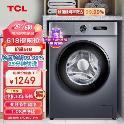 TCL10KG巴氏除菌L130全自动变频滚筒洗衣机 食用级巴氏除菌 除菌率99.99% 超薄洗衣机G100L130-B