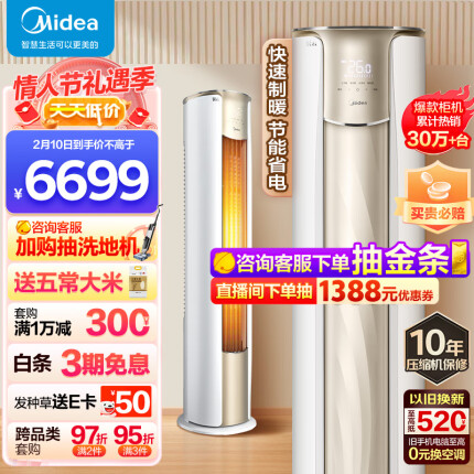 美的(Midea) 3匹 锐云 新一级能效 变频冷暖 自清洁 客厅空调柜机 京东小家智能自营KFR-72LW/N8XHA1