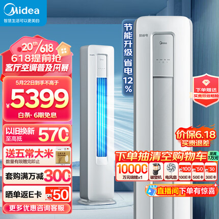美的（Midea）空调 2匹 酷省电 新一级能效 变频冷暖 空调立式 客厅空调柜机 KFR-51LW/N8KS1-1