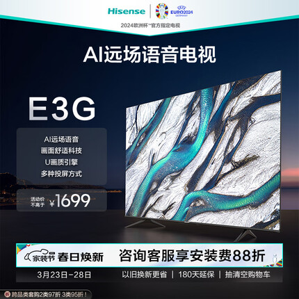 海信电视50E3G 50英寸 4K护眼智慧屏 超薄悬浮全面屏 远场语音 家用智能液晶平板电视机投屏 以旧换新