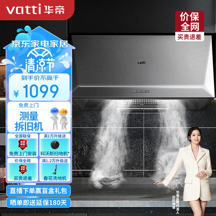 华帝（VATTI）抽油烟机 经典老式中式家用顶吸油烟机16m³/min大吸力 小尺寸 小厨房换新 CXW-200-i6D05