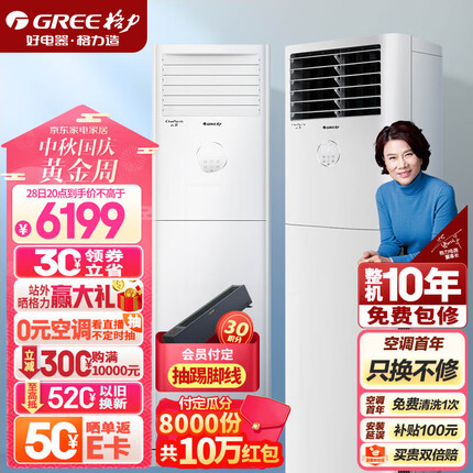 格力（GREE）3匹 云佳 新能效 变频 快速冷暖 自清洁 客厅空调立式空调柜机KFR-72LW/NhGh3B
