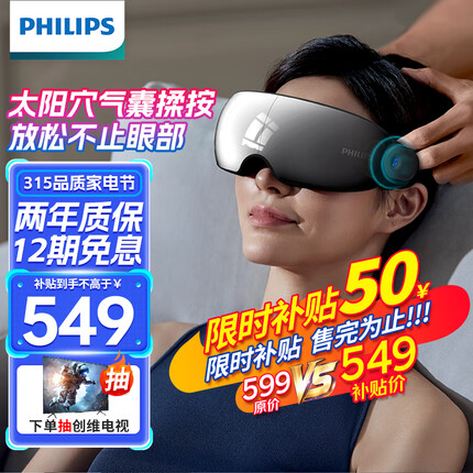 飞利浦眼部按摩仪 眼睛按摩仪器 护眼仪成人学生 热敷气压睡眠按摩眼罩 送女友老婆生日礼物礼品 7101E