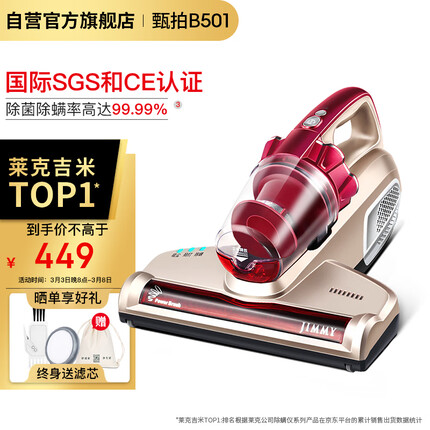 莱克吉米除螨仪B501家用床上小型手持紫外线杀菌吸尘神器去螨虫超声波升级款除螨机【甄拍B501】