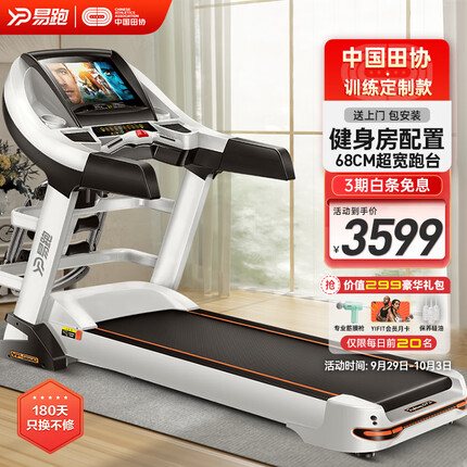 易跑9600【中国田协官方供应商】跑步机家庭用高端商用坡度健身房器材