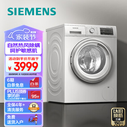 西门子(SIEMENS) 9公斤滚筒洗衣机洗烘一体机 99.99%除菌 专业羽绒洗 智能烘干 XQG90-WN42A1X01W