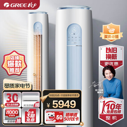 格力（GREE）空调 京东小家智能生态 2匹 云逸-Ⅱ 1级能效 客厅空调立式空调柜机KFR-50LW/NhGm1BAj