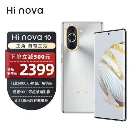 华为智选 Hi nova 10 5G全网通 前置6000万超广角镜头 6.88mm轻薄机身 8+128GB 10号色手机hinova