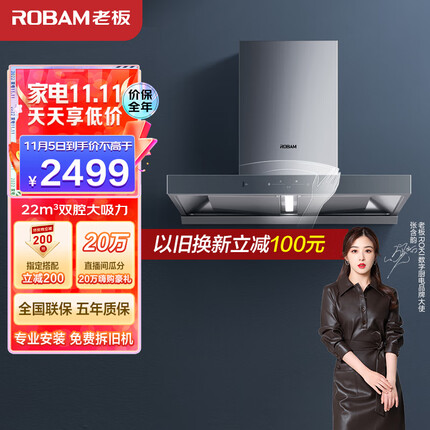 老板（Robam）抽油烟机双腔双吸22m³/min挥手智控大吸力抽烟机 欧式顶吸油烟机家用脱排油烟机以旧换新65D1