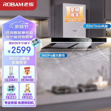 老板（Robam）抽油烟机领航家D1S欧式顶吸式双腔变频静音吸油烟机 大吸力22大风量排油烟机家用挥手智控60D1S