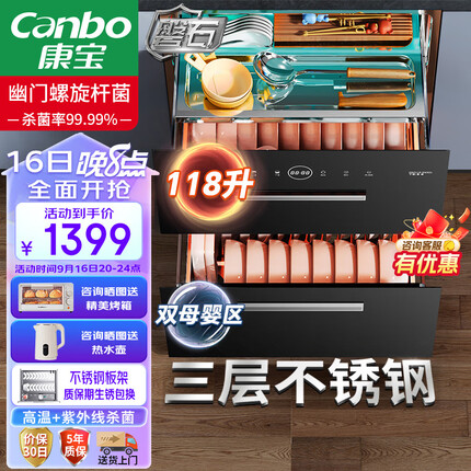 康宝（Canbo）不锈钢 磐石 消毒柜嵌入式三层家用奶瓶母婴碗筷大升数厨房餐具二星高温板架消毒碗柜XDZ110-EN321