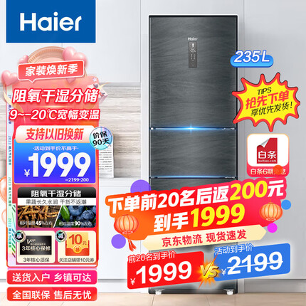 Haier【新品】海尔冰箱三门风冷无霜235升智能双变频一级能效干湿分储家用小型节能电冰箱 【BCD-2 3 5WLHC35DDY-银河灰】