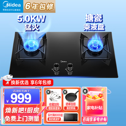 美的（Midea）燃气灶双灶5.0KW大火力天然气灶具Q330煤气灶双灶台嵌两用多挡控火液化气双眼灶 一级能效/可调节开孔 （天然气专用）