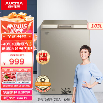 澳柯玛（AUCMA）103升零下40度超低温冰柜 深海海鲜 电脑控温 家用商用小冷柜 一级能效 BC/BD-103FNE 以旧换新