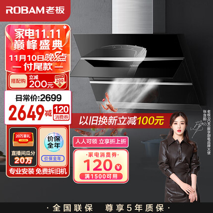老板（Robam）抽油烟机静音抽油烟机家用侧吸式油烟机脱排油烟机 22m³/min挥手智控以旧换新CXW-260-27A2H