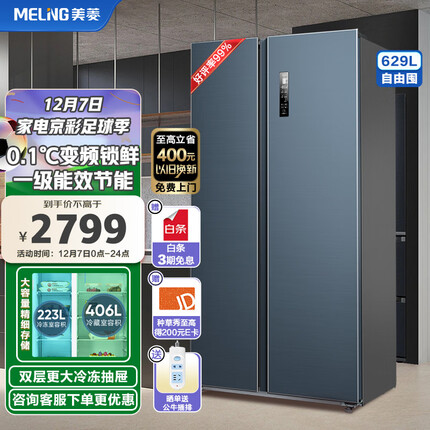美菱(MELING)【离子净系列】629升一级能效变频双开门对开两门电冰箱家用风冷无霜BCD-629WPUCX大容量存储