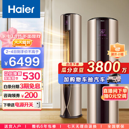海尔（Haier） 新一级 3匹 致樽 变频立式客厅空调柜机 自清洁 除PM2.5 KFR-72LW/81@U1-Up 以旧换新