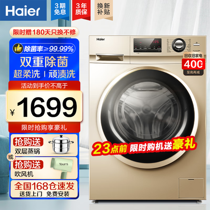 海尔（Haier）洗衣机全自动滚筒变频家用10公斤大容量洗衣机香薰抑味巴氏除菌超柔洗筒自洁以旧换新 10公斤金色变频+巴氏除菌