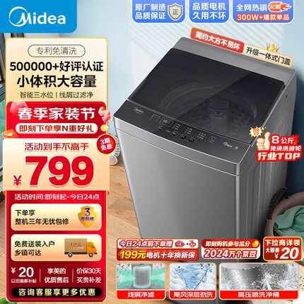 美的（Midea）波轮洗衣机全自动 8公斤 洗衣机小型 专利免清洗 十年桶如新 宿舍租房神器 随心洗系列 MB80ECO1