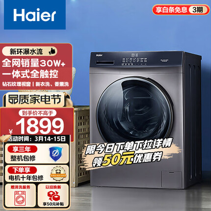 海尔（Haier) 滚筒洗衣机全自动 10公斤大容量 BLDC变频电机 1.08高洗净比 除菌螨以旧换新EG100MATE3S