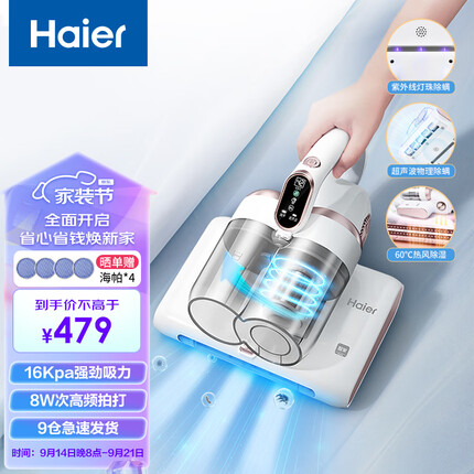 海尔（Haier）除螨仪家用手持床上大吸力双杯智能除螨仪 超声波紫外线杀菌去螨虫 热风除湿 HZ-C9W