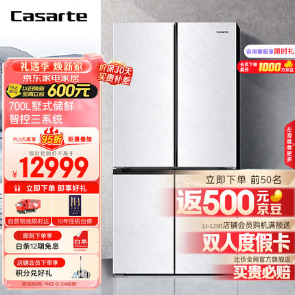 卡萨帝（Casarte）700升原石冰极岩十字四开门双开门白色高端大容量电冰箱一级能效变频家用BCD-700WGCTDM7WYU1