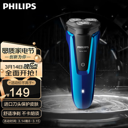 飞利浦（PHILIPS）男士电动剃须刀1系全身水洗干湿双剃剃胡刀胡须刀刮胡刀S1050/02 男士礼物