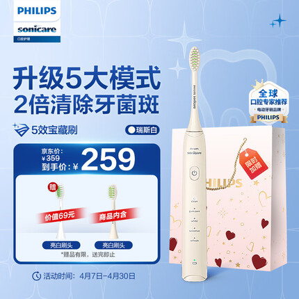 飞利浦（PHILIPS）电动牙刷S3成人情侣款 送女友/男友礼物软毛柔和亮白刷头5效宝藏刷 瑞斯白HX2471/03