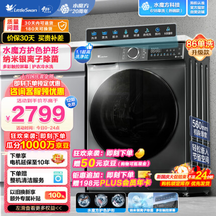 小天鹅（LittleSwan）滚筒洗衣机全自动 10公斤大容量 水魔方 变频智能彩屏 银离子除菌除螨1.1高洗净比 TG100V618T