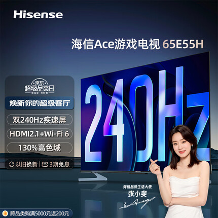 海信游戏电视Ace 2023款 65英寸240Hz高刷HDMI2.1 4+32GB 4K全面屏液晶电视机65E55H 以旧换新