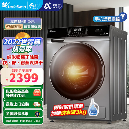 小天鹅（LittleSwan）洗衣机滚筒全自动 10公斤洗烘一体机带烘干银离子大容量智能家电以旧换新 【99%除菌率】一级能效