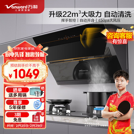 万和（Vanward）侧吸式抽油烟机家用厨房油烟机 22立方米大吸力 脱排油烟机排油烟机 自清洗挥手智控吸油烟机DJ738