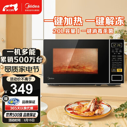 美的（Midea）家用小型20升微波炉 转盘加热 智能菜单 一键解冻 杀菌电子除味 薄膜按键（M1-L213C）