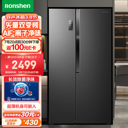 容声（Ronshen）【离子净味】536升双变频冰箱双开门对开门家用风冷无霜大容量BCD-536WD18HP超薄嵌入节能净味