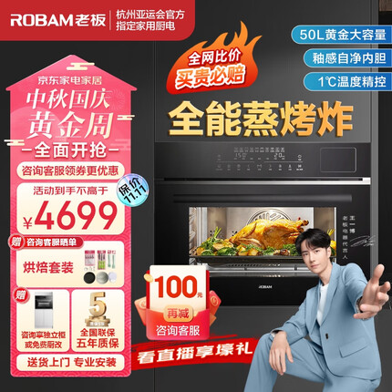 老板（Robam）CQ976D蒸烤箱一体机嵌入式50L家用全能蒸烤炸3合1蒸箱烤箱空气炸专业1℃精控三重自清洁釉感自净