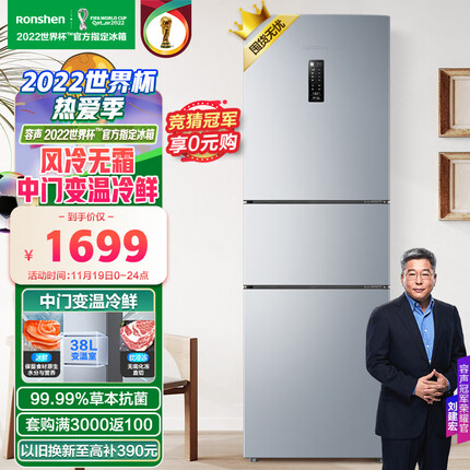 容声(Ronshen)218升三门小冰箱家用小型风冷无霜节能租房宿舍小巧不占地BCD-218WD12NY中门变温冷鲜