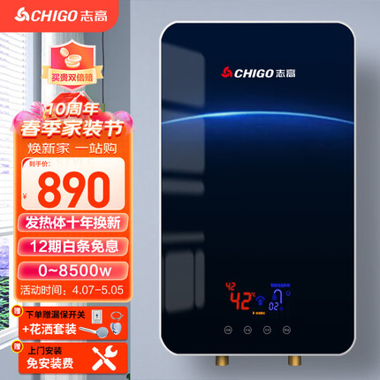 志高（CHIGO）即热式电热水器 速热式快速 小型省电家用集成淋浴洗澡免储水多功率可调防漏电KBR-H5 0-8500W