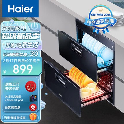 海尔（Haier）消毒柜 嵌入式 消毒碗柜 家用碗筷餐具奶瓶消毒 双二星级 紫外线高温0臭氧 童锁保护12LCS