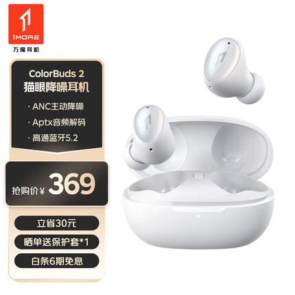 万魔 1MORE ColorBuds 2猫眼时尚豆真无线蓝牙入耳式无线耳机运动游戏主动降噪耳机 ES602 寒霜白